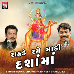 Ramnik Charoliya的专辑Rahade Rame Madi Dashama