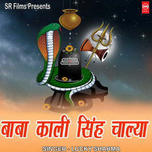 ดาวน์โหลดและฟังเพลง Baba Kali Singh Chalya พร้อมเนื้อเพลงจาก Lucky Sharma