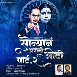 Sushma Devi的專輯Sonyan Bharli Oti, Pt. 2