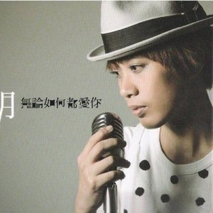 ดาวน์โหลดและฟังเพลง No Matter What I'll Always Love You พร้อมเนื้อเพลงจาก 江明娟