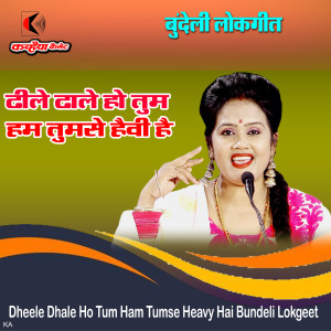 收听RANI KUSHWAHA的Dheele Dhale Ho Tum Ham Tumse Heavy Hai Bundeli Lokgeet歌词歌曲