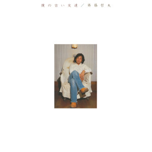 ดาวน์โหลดและฟังเพลง Yozora No Rock'n Roller พร้อมเนื้อเพลงจาก Tetsuo Saito