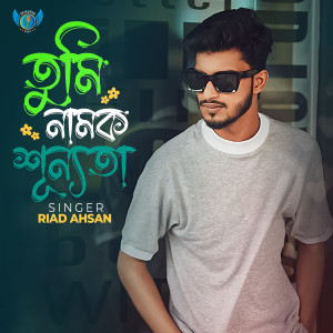 Listen to Tumi Namok Shunnota (তুমি নামক শূন্যতা) song with lyrics from Riad Ahsan