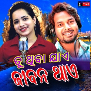 Album Tu Thiba Jae JIBANA THAE from S Jitu