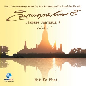 Dengarkan เขมรไทรโยค lagu dari นิก กอไผ่ dengan lirik