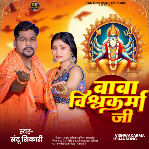 Album Baba Vishwakarma Ji from Santu Shikari