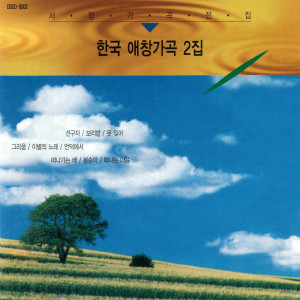 Dengarkan lagu 고향 nyanyian 윤치호 dengan lirik