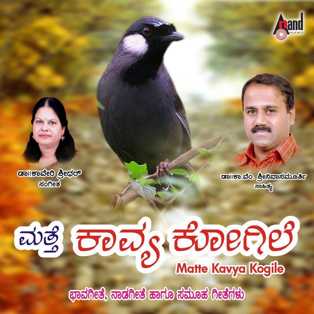 Kogilege Savi Gaanavanu
