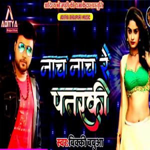 Vicky Babua的專輯Nach Nach Re Patarki