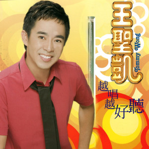 收聽王聖凱的回故鄉歌詞歌曲
