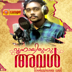 Album Roohayirunnu Aval from Athira Morayoor