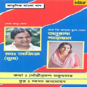 Listen to Shono Bondhu Shono song with lyrics from Mohammed Aziz