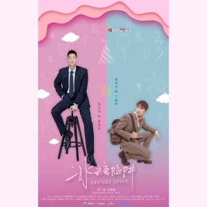 Listen to 我在世界尽头等你（网剧《冰糖陷阱》插曲） (完整版) song with lyrics from 潘舒桦