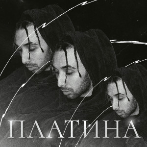 Album Платина (Explicit) from Rusteah