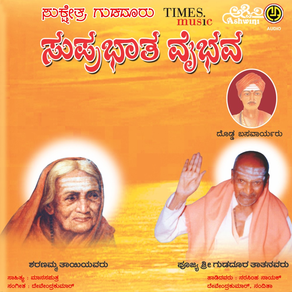 Sajjalaguddada Sharanamma Tayiyavara Suprabhata