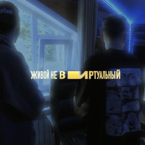 收听SUDEAL的ВРЕМЕНИ НЕТ СПАТЬ歌词歌曲