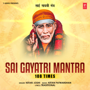 ดาวน์โหลดและฟังเพลง Sai Gayatri Mantra 108 Times พร้อมเนื้อเพลงจาก Ketaki Joshi