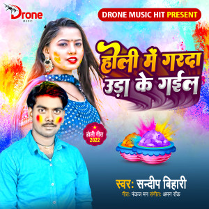 Album Holi Me Garda Ura Ke Gail from Sandeep Bihari