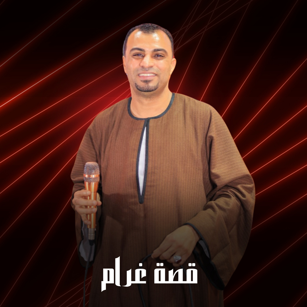 قصة غرام (Live)