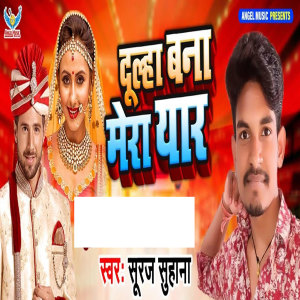 Album Dulha Bana Mera Yar from 