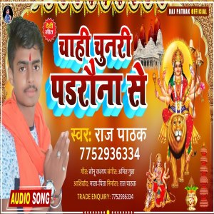 Listen to Cahi Cunari Padruna Ke (Bhojpuri Devigeet) song with lyrics from Raj Pathak
