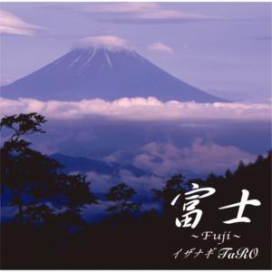 ดาวน์โหลดและฟังเพลง Fuji พร้อมเนื้อเพลงจาก Izanagi Taro