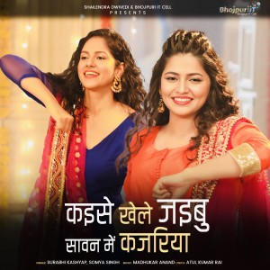 Listen to Kaise Khele Jaibu Sawan Mein Kajariya song with lyrics from Surabhi Kashyap