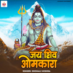 Dengarkan lagu Jai Shiv Omkara nyanyian shonali mishra dengan lirik