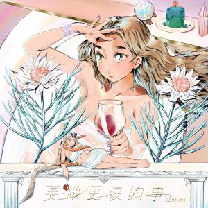 Listen to Try My Worst (INK Remix) song with lyrics from Serrini