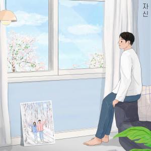 자신的專輯혹시, 우리