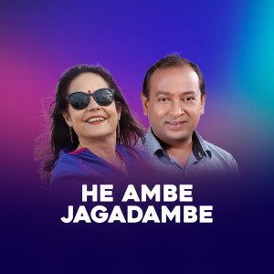Suresh Adhikari的專輯He Ambe Jagadambe