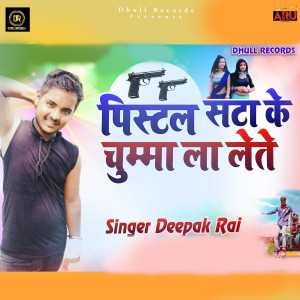 收聽Deepak Rai的Pistal Sta Ke Chumma La Lete歌詞歌曲