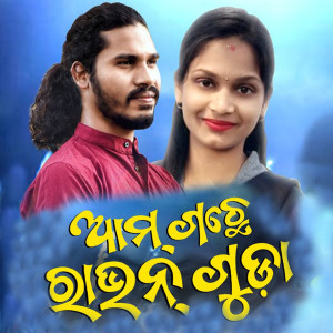 Listen to Aam Gachhe Ravan Guda song with lyrics from Jaya