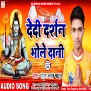 Album Dedi Darshan Bhoole Dani from Akhilesh Bhardwaj