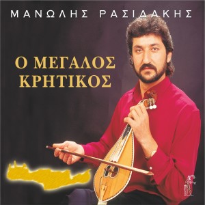 Dengarkan Parigoria Pou Se Exo lagu dari Manolis Rasidakis dengan lirik