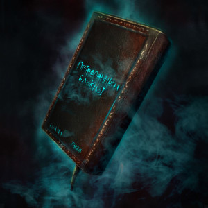 ดาวน์โหลดและฟังเพลง God Bless (Explicit) พร้อมเนื้อเพลงจาก Такер