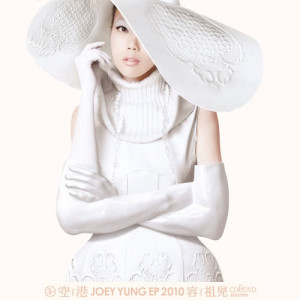 Listen to 空港 song with lyrics from Joey Yung (容祖儿)