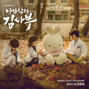 Album Romantic Doctor Teacher Kim OST SCORE Part.1 oleh 안수완