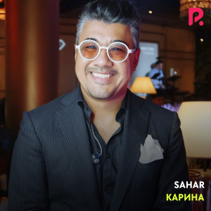 Listen to Карина song with lyrics from Sahar