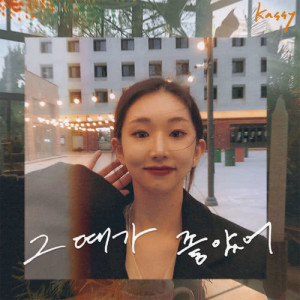 Album The day was beautiful from Kassy