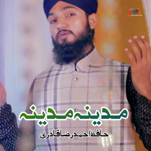 收听Hafiz Ahmed Raza Qadri的Madina Madina歌词歌曲