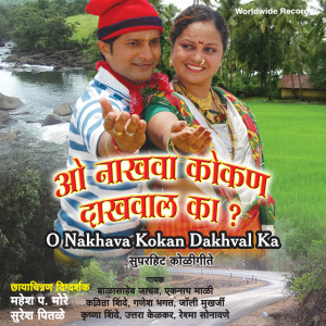 Album O Nakhava Kokan Dakhval Ka from Balasaheb Jadhav