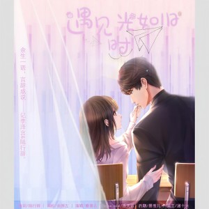 Album 遇见时光如旧 from 陆行辞