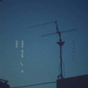 ดาวน์โหลดและฟังเพลง Sleepless Night in Summer พร้อมเนื้อเพลงจาก Hello Ga-Young