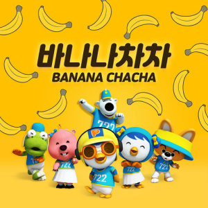 Listen to BANANA CHACHA (English ver.) song with lyrics from 아이코닉스