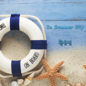 Listen to In Summer Day (Inst) song with lyrics from 황유진