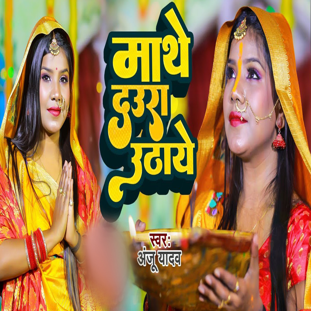 Maathe Daura Uthaye