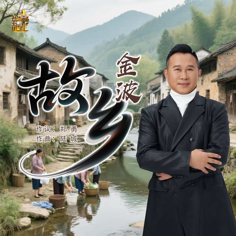故乡 (完整版)