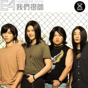 收听ERROR的我们很帅歌词歌曲