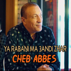 Album ya rabani Ma 3andi Zhar from 